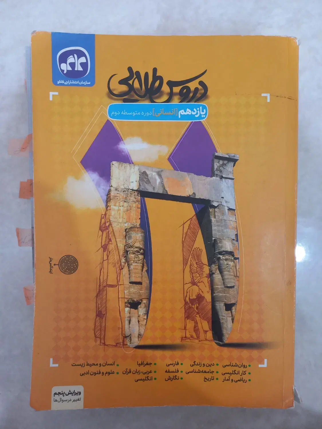 دروس طلایی پایه یازدهم انسانی|لوازم التحریر|رشت, منظریه|دیوار