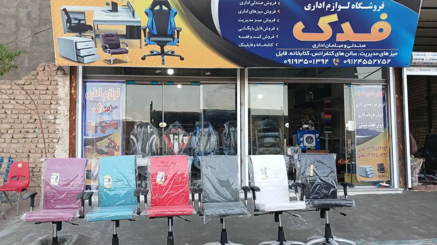 صندلی کارمندی کرکره ای|مبلمان اداری|ساوه, |دیوار