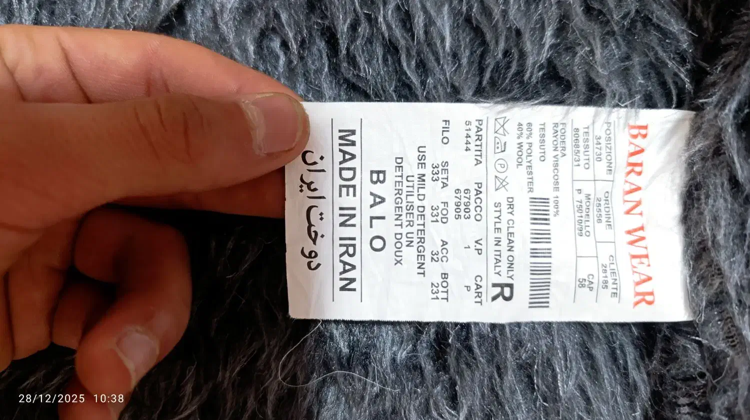 کاپشن|لباس|پاکدشت, حصار امیر|دیوار