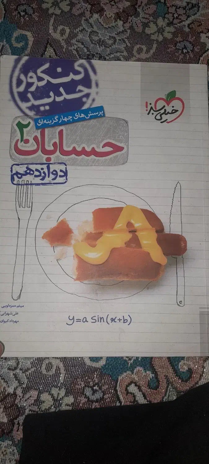 حسابان دوازدهم|کتاب و مجله آموزشی|قم, شهرک فاطمیه|دیوار