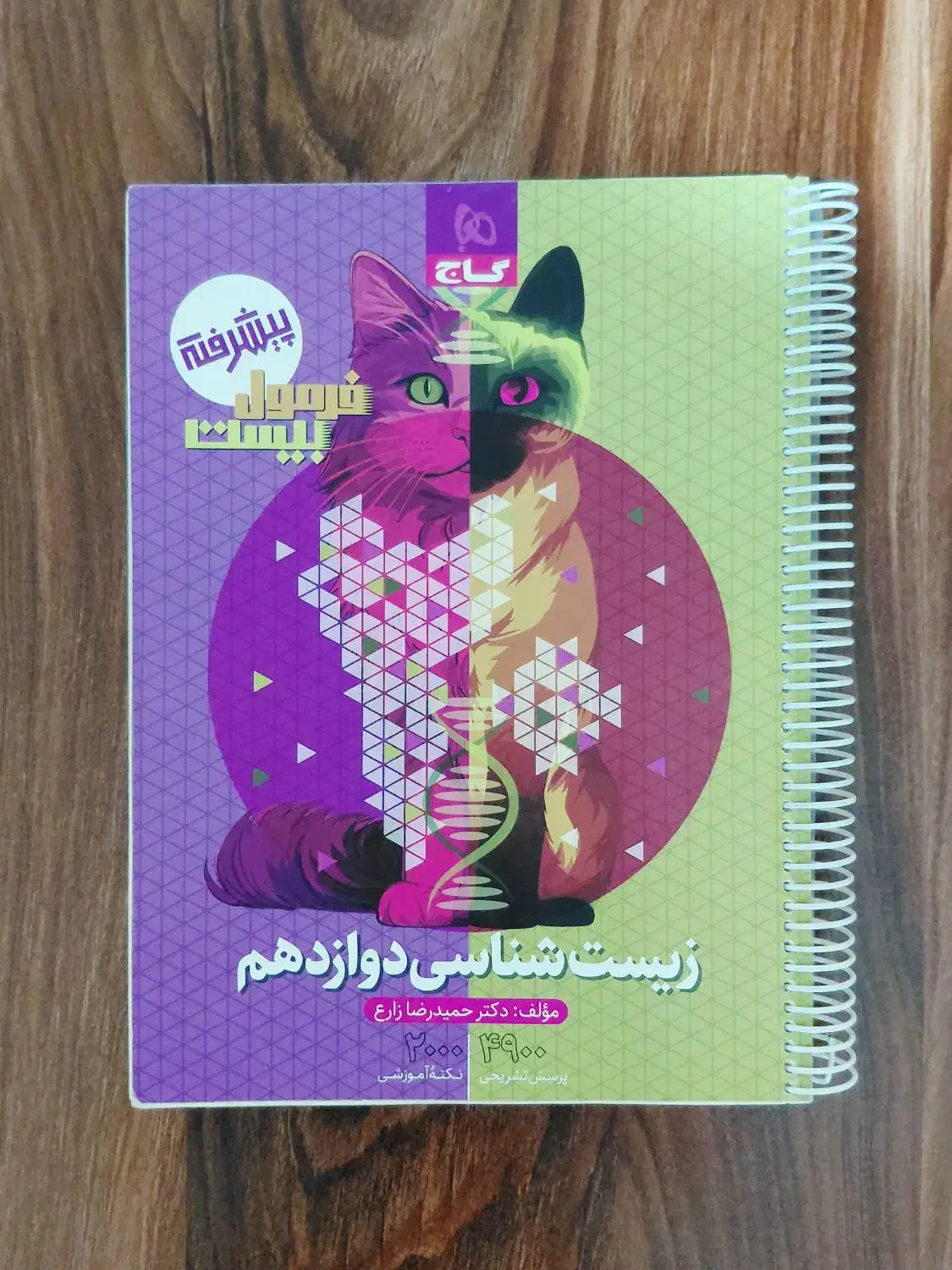 کتاب کار فرمول بیست خیلی سبز و سیگنال دهم دوازدهم|کتاب و مجله آموزشی|اصفهان, پزوه|دیوار