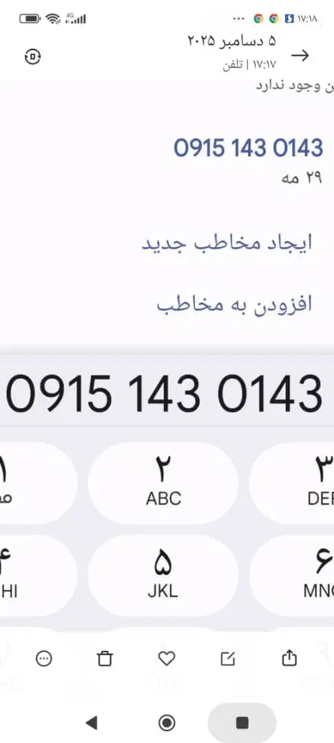 سیم کارت رند|سیمکارت|زاهدان, |دیوار