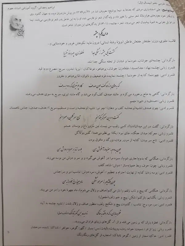 جزوه|کتاب و مجله آموزشی|قرچک, مهدیه|دیوار