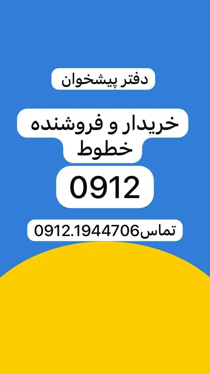 0912.927.48.08|سیم‌کارت|تهران, نیروی دریایی|دیوار