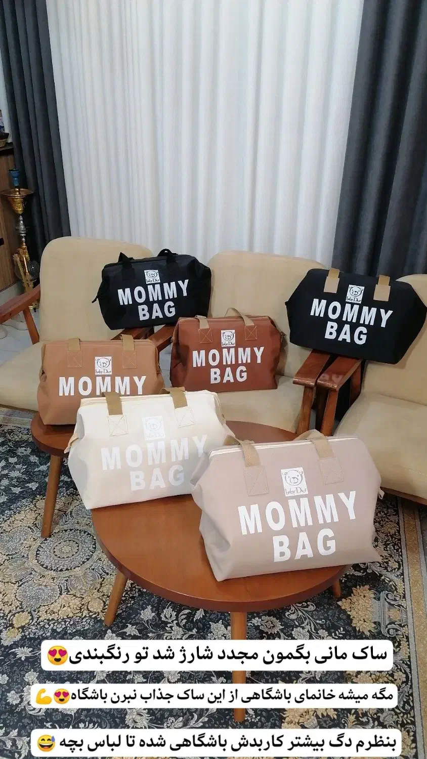 مامی بگ ساک|کیف، کفش، کمربند|قم, نیروگاه|دیوار