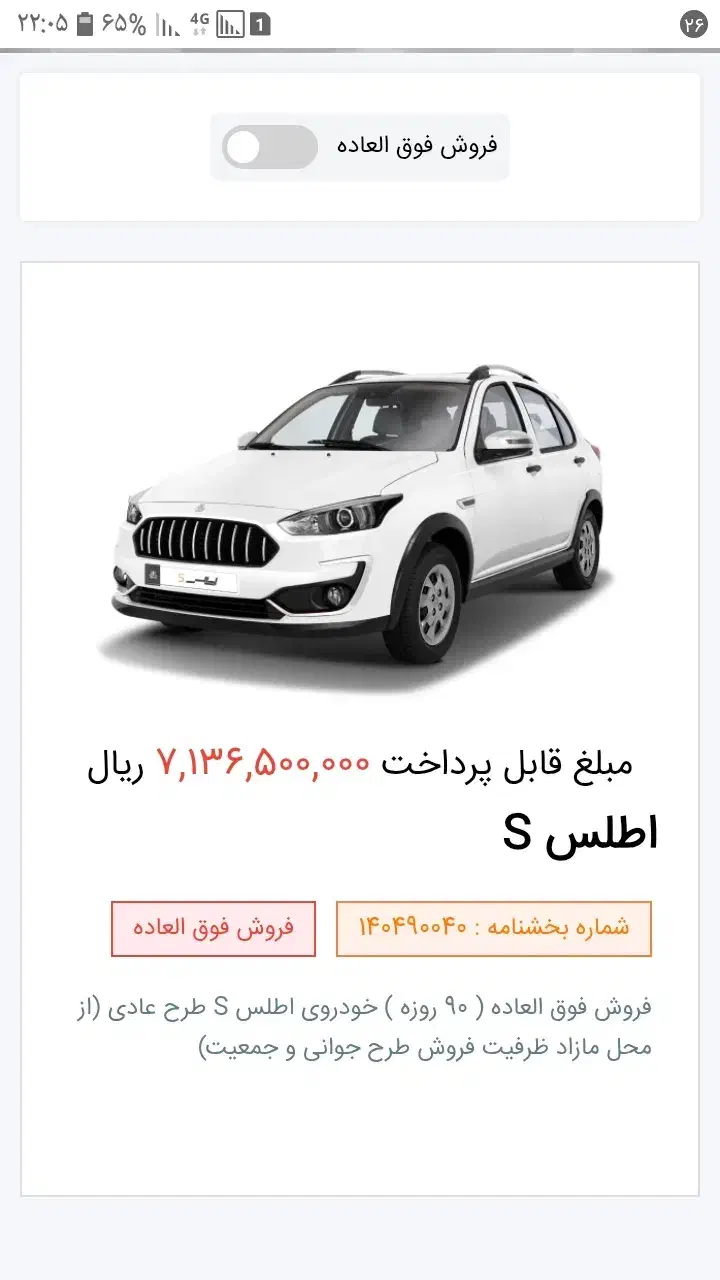 حواله اطلس S تحویل ۹۰ روزه|خودرو سواری و وانت|مراغه, |دیوار