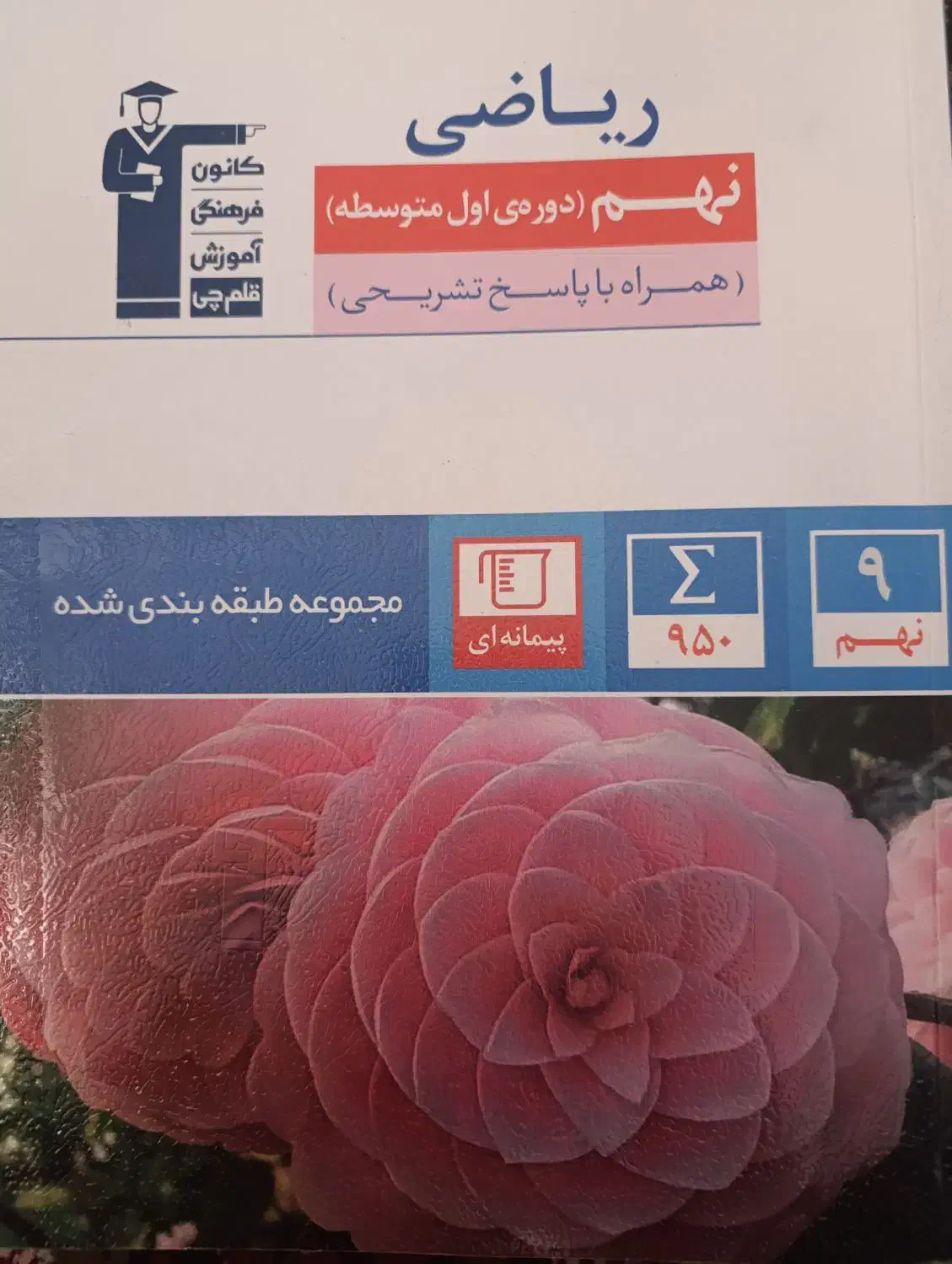 بهترین کتاب ها کمک اموزشی نهم|کتاب و مجله آموزشی|داراب, |دیوار