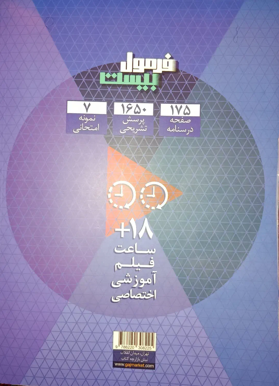 ادبیات دوازدهم فرمول ۲۰|کتاب و مجله آموزشی|ماکو, |دیوار