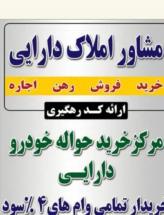 خریدار و. ام. از. دواج و فرزند. آوری وحواله وخودرو|خدمات مالی، حسابداری، بیمه|نورآباد, |دیوار