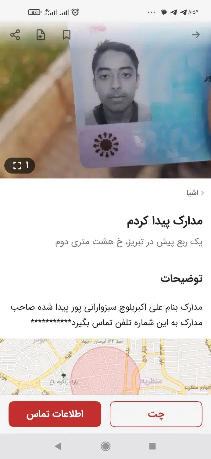 گم شده|اشیا|سبزوار, اسلام آباد|دیوار