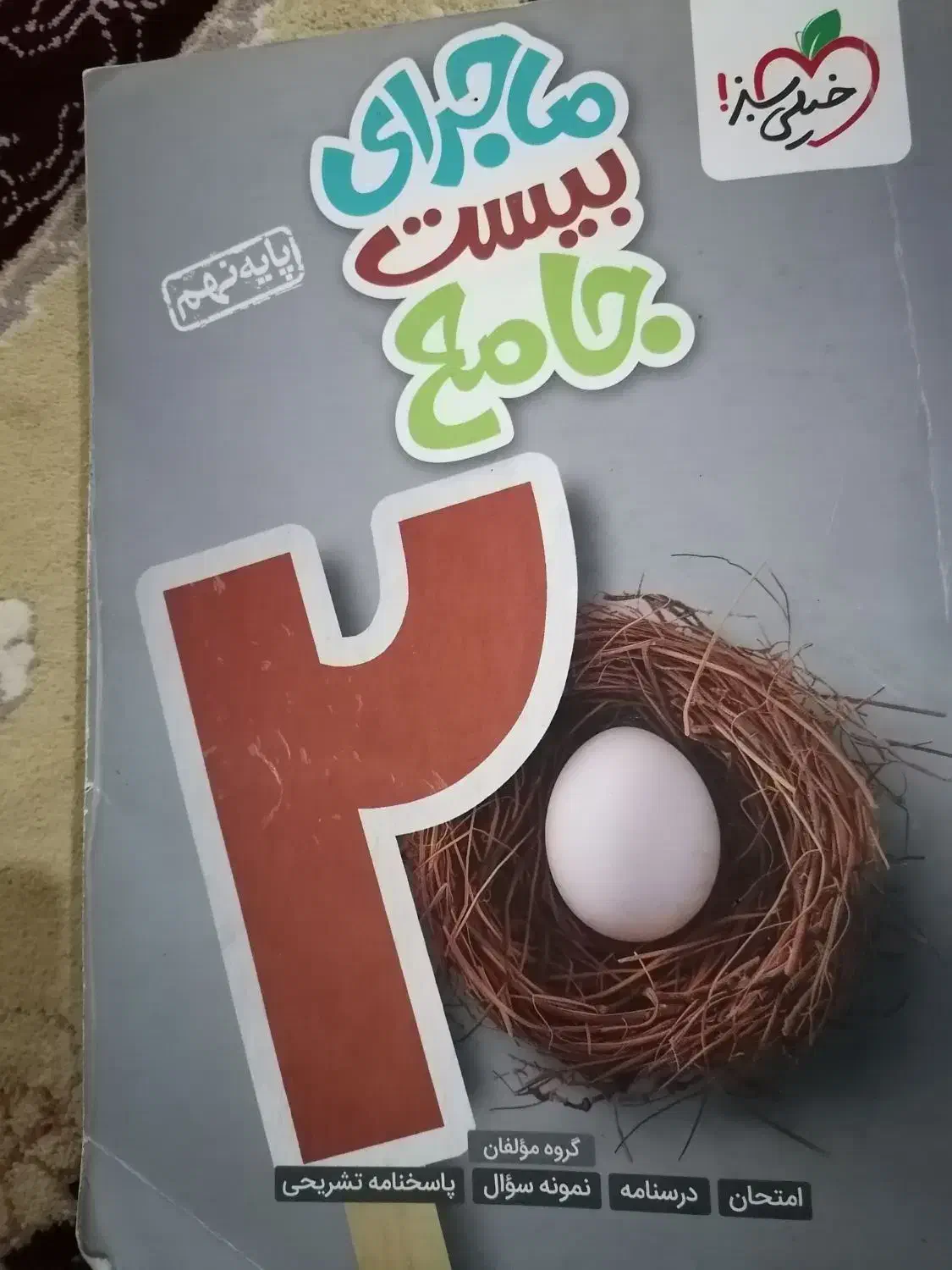 یک عدد کتاب نهم|کتاب و مجله آموزشی|فامنین, |دیوار