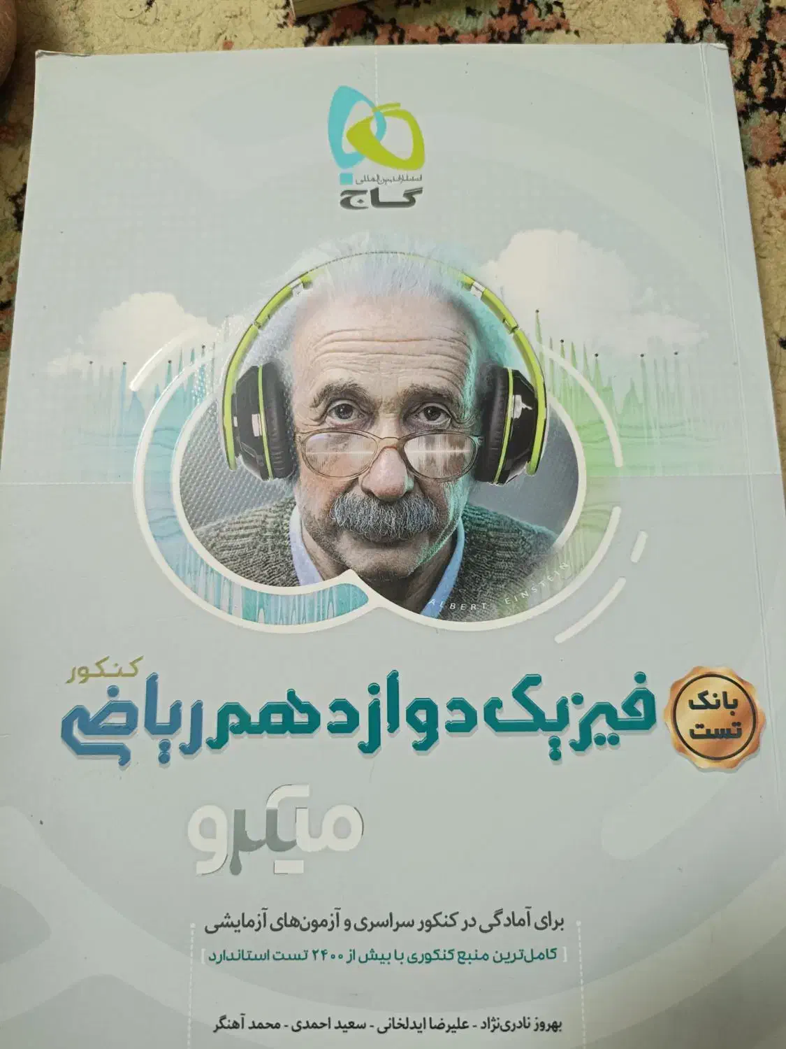 کتاب های کنکور دوازدهم ریاضی|کتاب و مجله آموزشی|کازرون, |دیوار