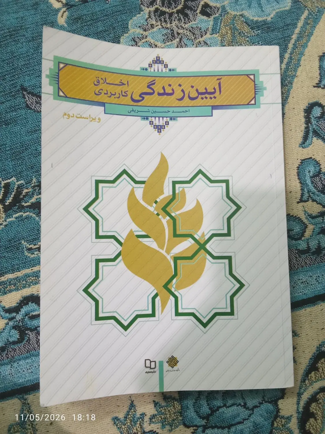 کتاب|کتاب و مجله آموزشی|مشهد, حضرت حجت|دیوار