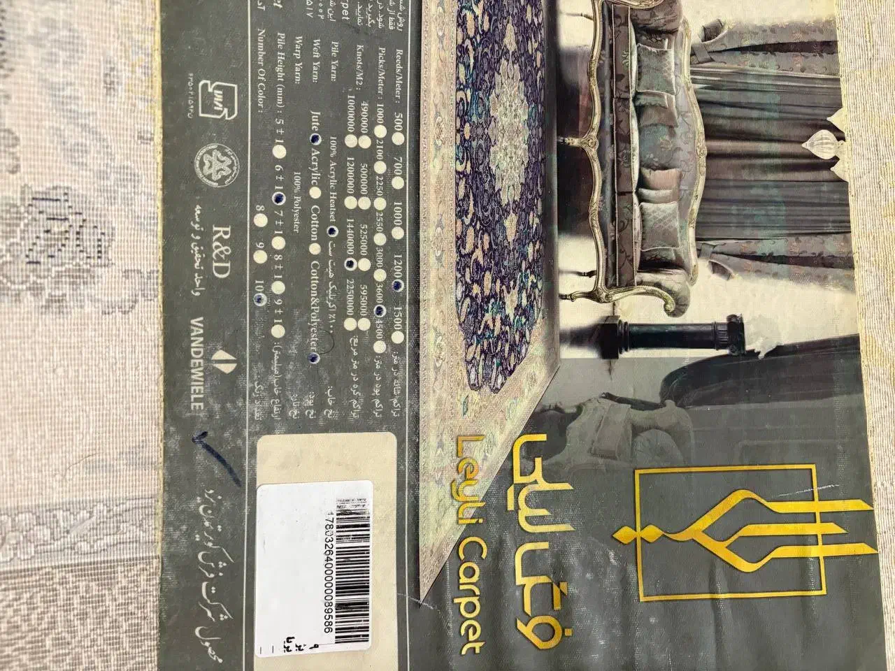 فرش 9متری|فرش|ساوه, |دیوار