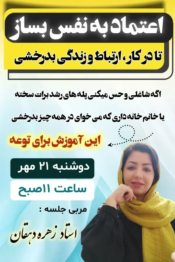 کارگاه افزایش اعتماد به نفس|گردهمایی و همایش|نیشابور, کوی فرهنگیان|دیوار