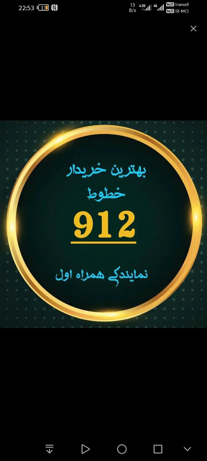 5726 427 0912|سیم‌کارت|سبزوار, همت|دیوار