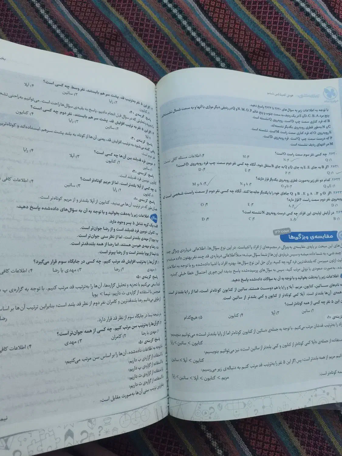 کتاب هوش کمپلکس پنجم و ششم ویرایش جانانه ۱۴۰۳|کتاب و مجله آموزشی|ایرانشهر, |دیوار