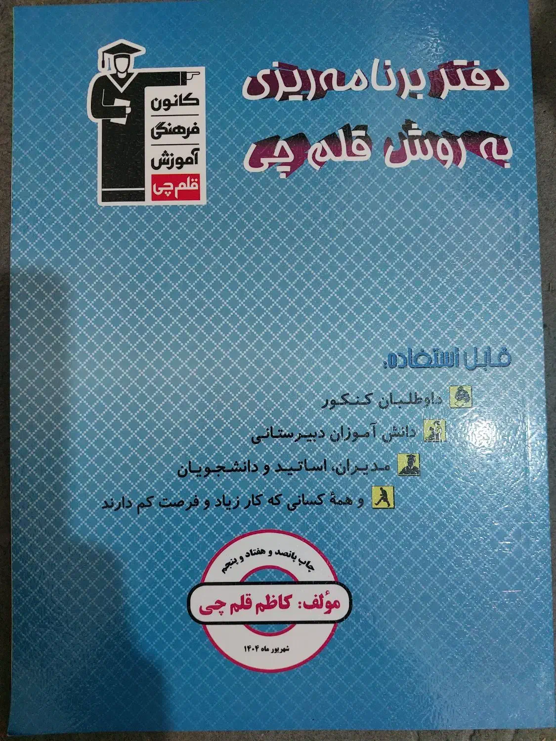 دفتر برنامه ریزی قلمچی|لوازم التحریر|ماسال, |دیوار