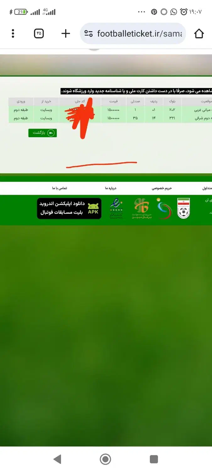فروش بلیط فجر|بلیت مسابقهها و مکانهای ورزشی|شیراز, کوشک میدان|دیوار