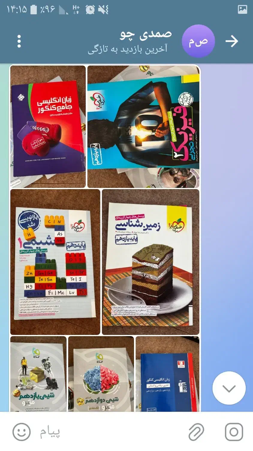 کتاب‌‌های کمک‌اموزشی تجربی|کتاب و مجله آموزشی|سنندج, |دیوار