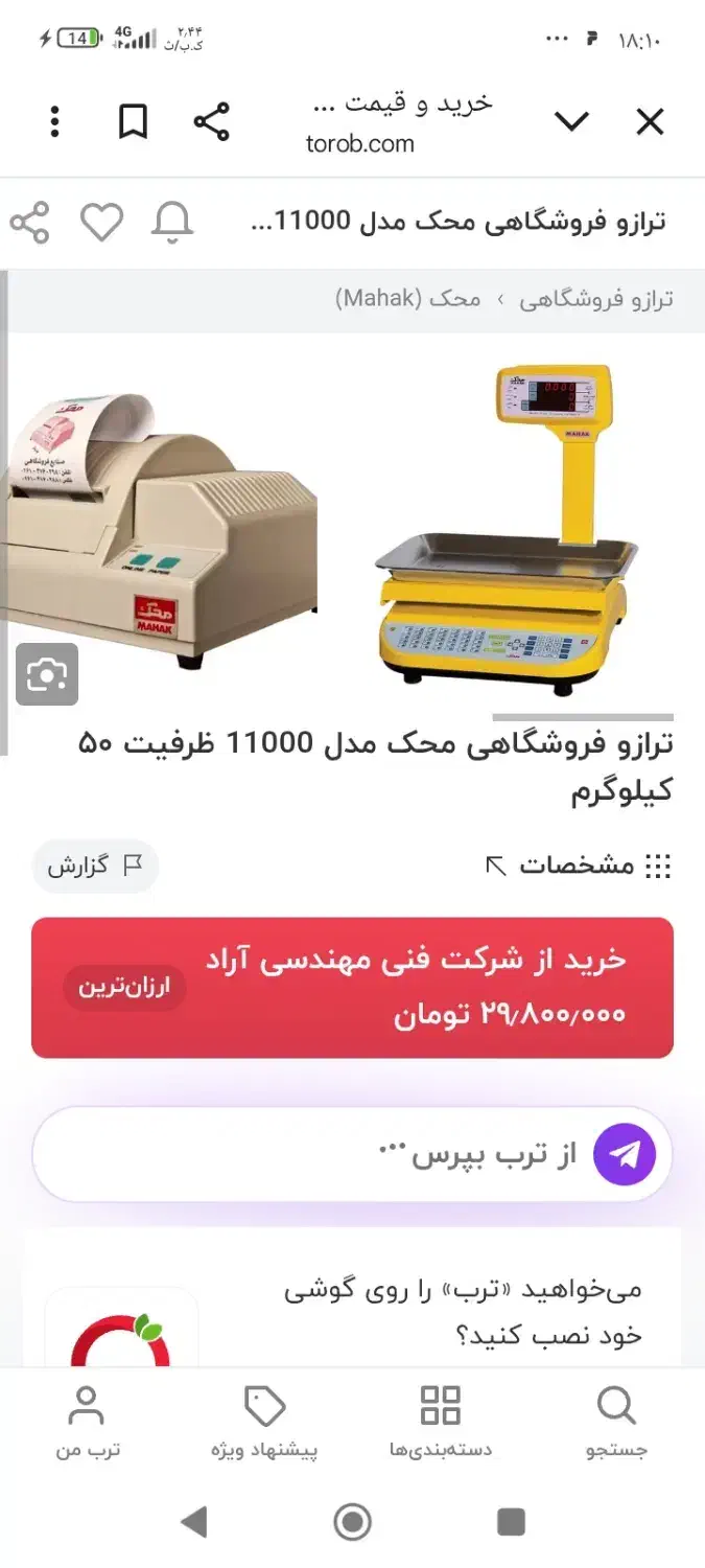 ترازو۵۰کیلویی محک|فروشگاه و مغازه|همدان, |دیوار