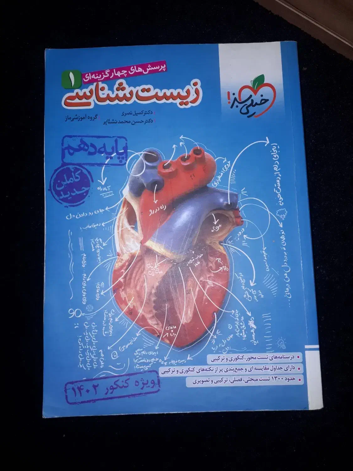 فروش تعدادی کتابهای کنکور دورس تخصصی رشته تجربی|کتاب و مجله آموزشی|اهواز, شهرک دانشگاه|دیوار