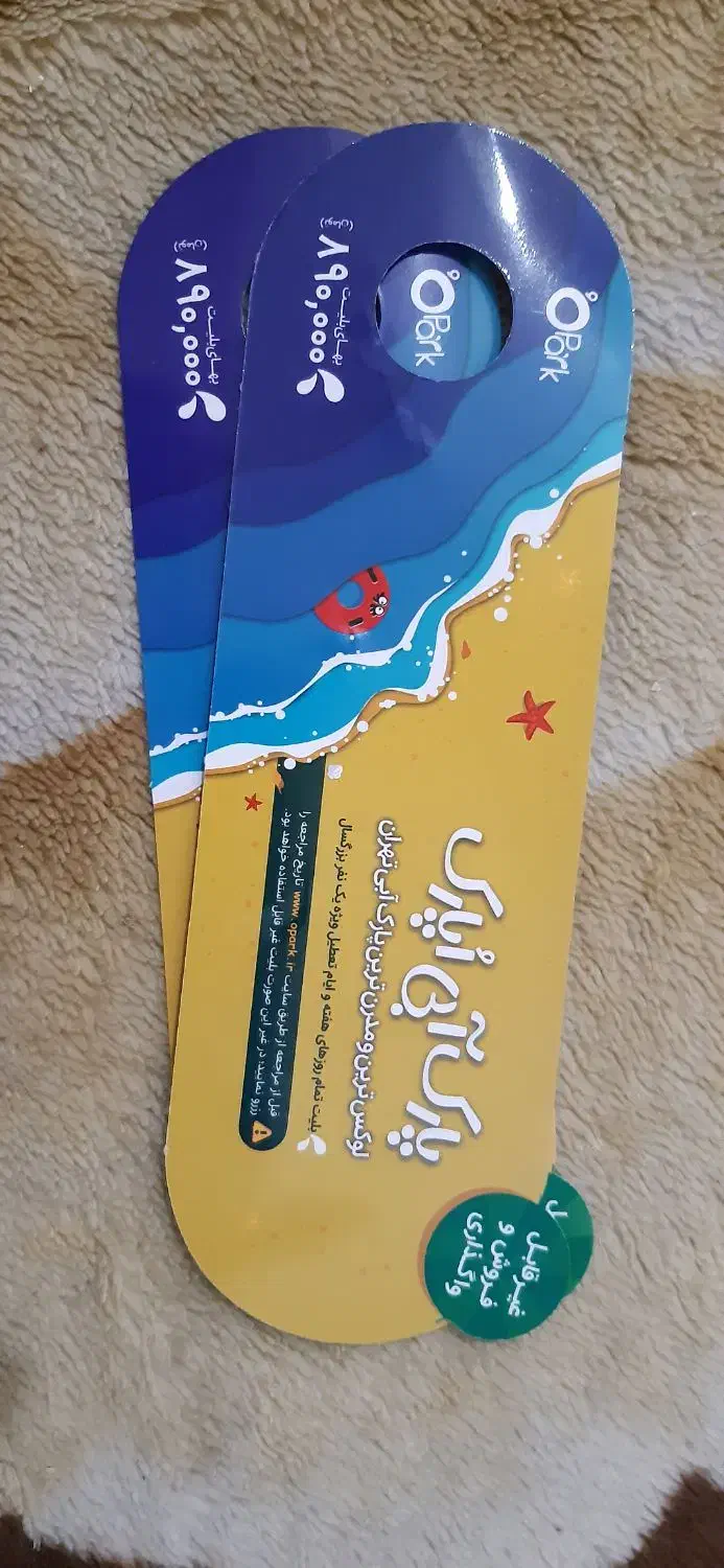 بلیت پارک آبی اپارک|بلیت مسابقهها و مکانهای ورزشی|تهران, یاخجی آباد|دیوار