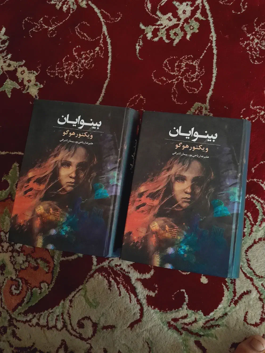 کتاب بینوایان|کتاب و مجله تاریخی|ایلام, |دیوار