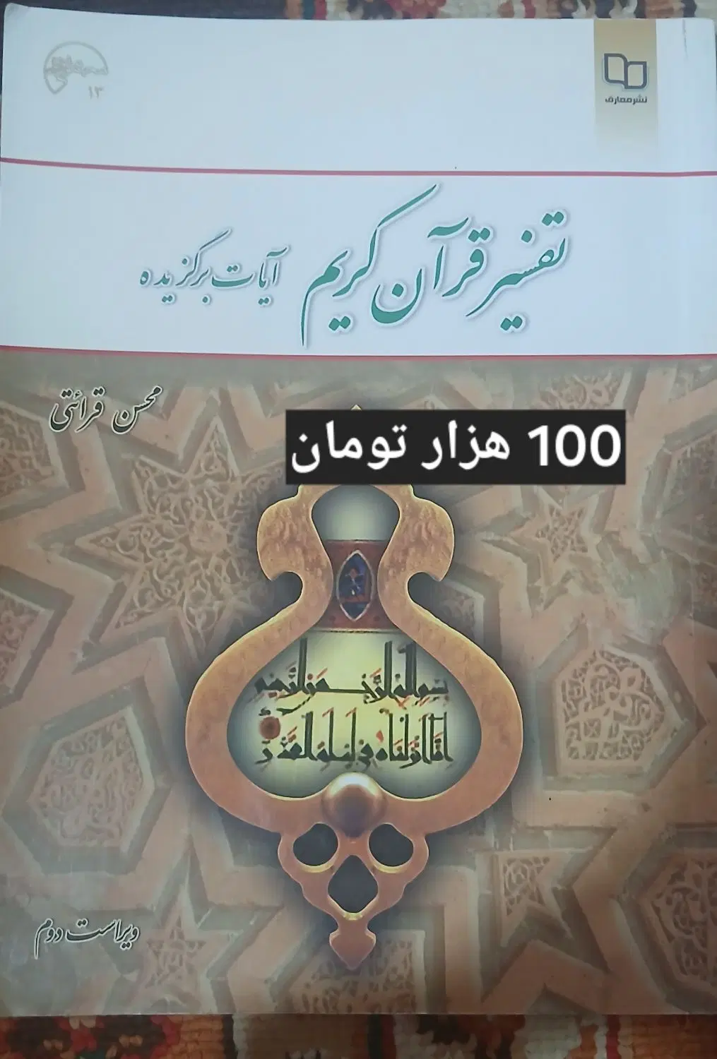 کتاب|کتاب و مجله مذهبی|بومهن, |دیوار