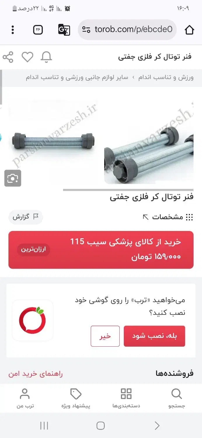 دستگاه دراز و نشست توتال کور|تجهیزات ورزشی|فولادشهر, B1|دیوار