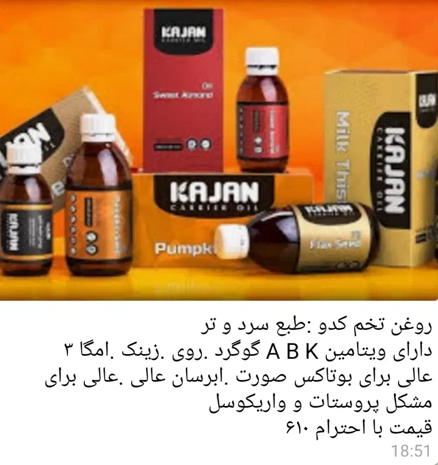 نمایندگی روغنهای درمانی وخوراکی|آرایشی، بهداشتی، درمانی|فریمان, |دیوار