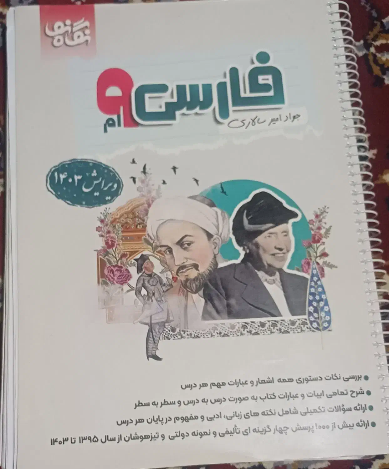 کتاب نگاه نو نهم|کتاب و مجله آموزشی|فسا, |دیوار