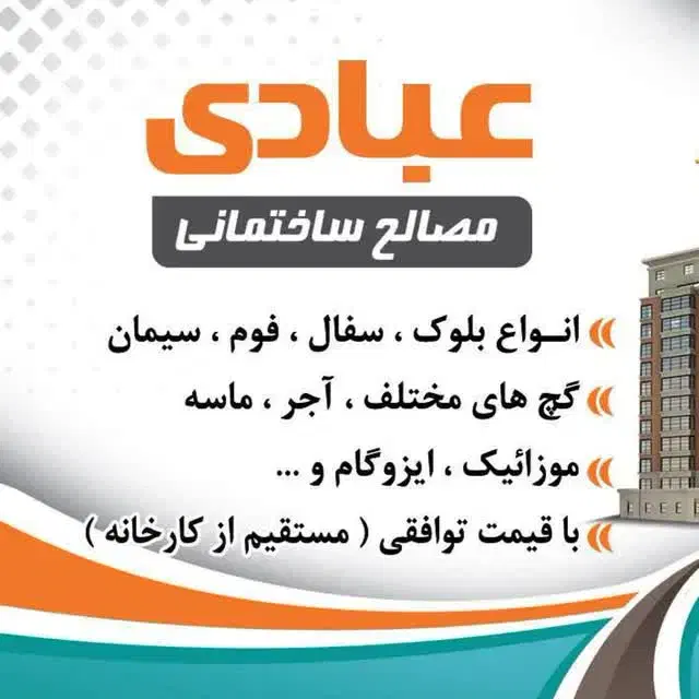 مصالح ساختمانی|مصالح و تجهیزات ساختمان|قدس, شهر‌قدس|دیوار