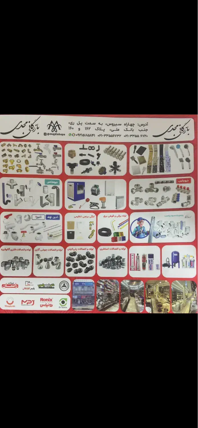 فروش لوله و اتصالات سفید و پنج لایه و پلیکاوآهنی|عمدهفروشی|تهران, سیروس|دیوار
