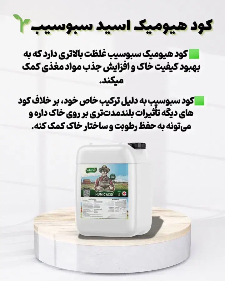 باردهی ده برابری باکودهای ارگانیک وگیاهی سبوسیب|گل و گیاه طبیعی|سلماس, |دیوار