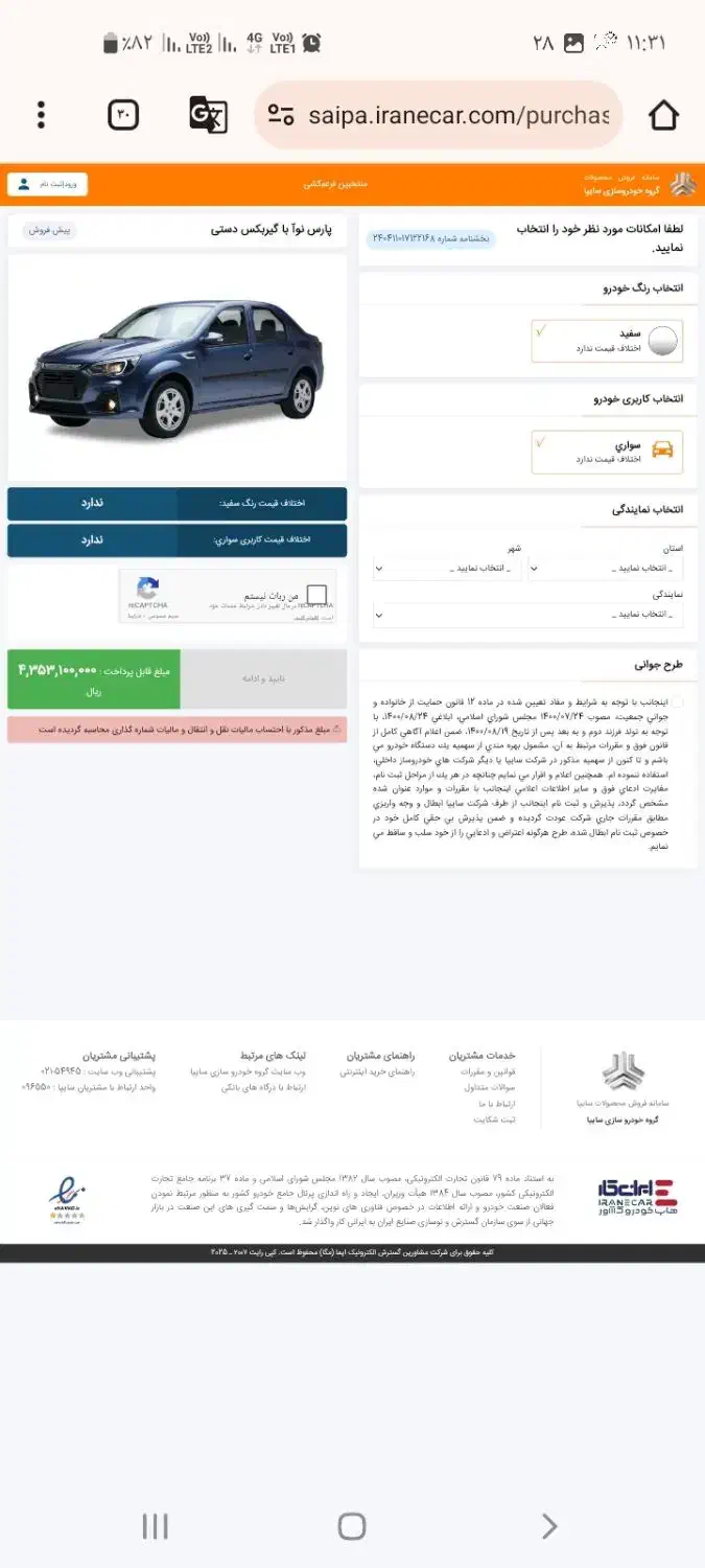 حواله پارس نوا|خودرو سواری و وانت|قروه, |دیوار