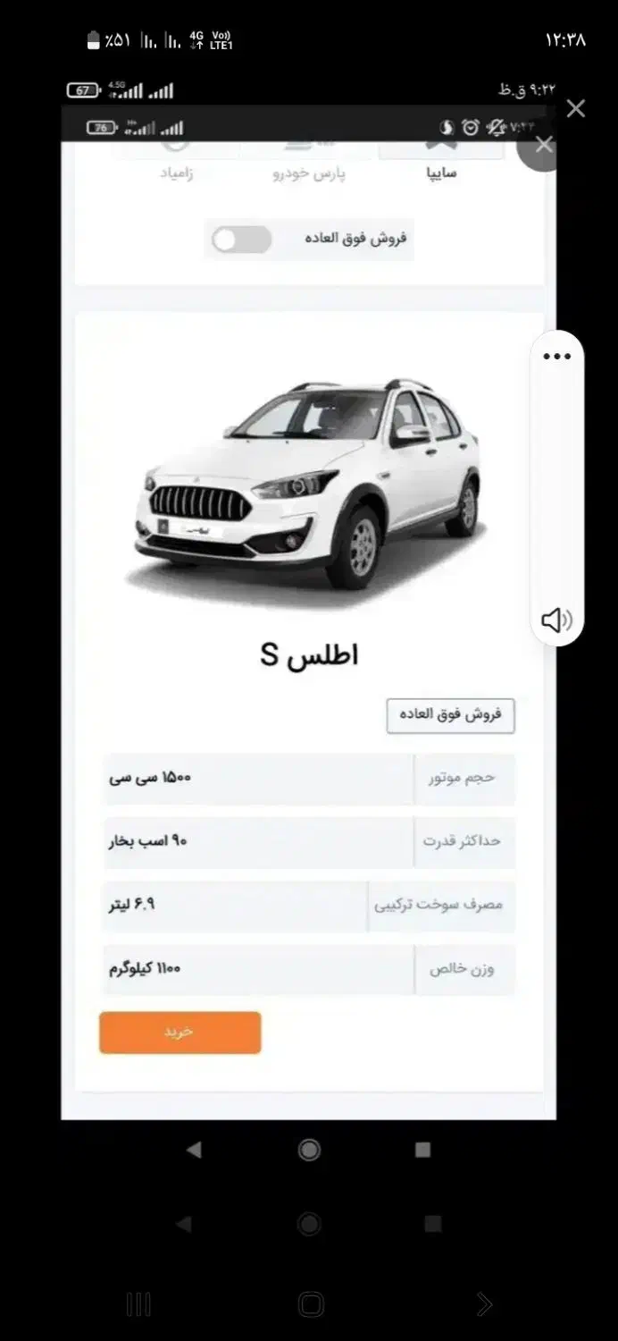 حوالهسایپااطلس|خودرو سواری و وانت|زاهدان, |دیوار