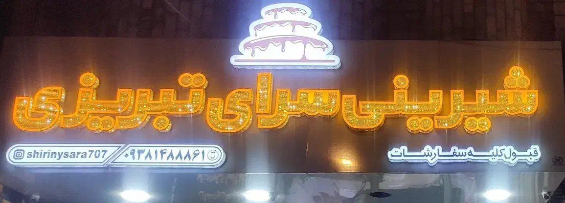 تابلو کامپوزیت درحد|فروشگاه و مغازه|قرچک, مهدیه|دیوار