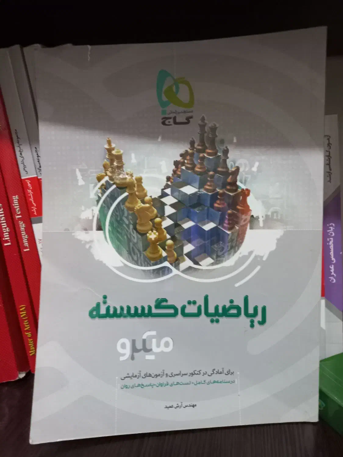 کتاب های کنکور ریاضی (گاج و خیلی سبز)|کتاب و مجله آموزشی|تهران, جوادیه تهرانپارس|دیوار