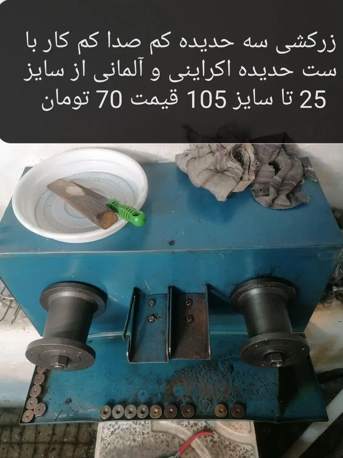 ابزار زرگری (طلاسازی) چرخ نورد زرکشی همه به شرط|ابزارآلات|تهران, تهرانپارس جنوبی|دیوار