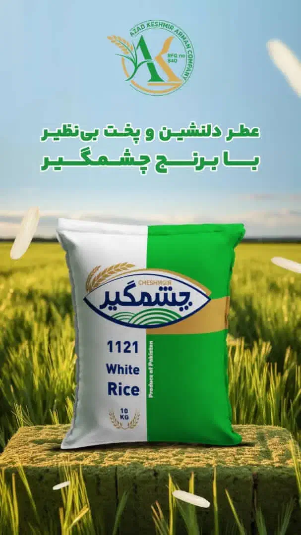 برنج پاکستانی دانه بلند 1121چشمگیر|عمدهفروشی|کاشمر, |دیوار