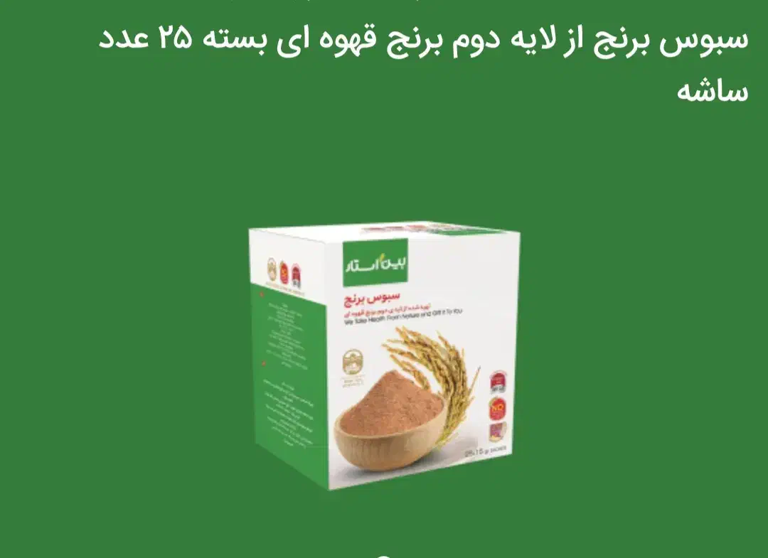 سبوس برنج قهوهای|خوردنی و آشامیدنی|کرمان, |دیوار