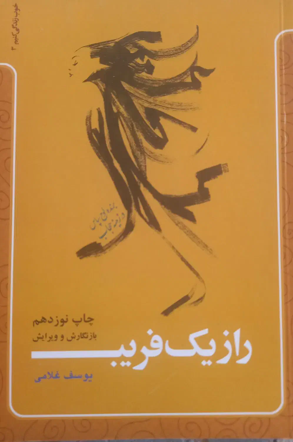 مطلع عشق و چند کتاب دیگر|کتاب و مجله آموزشی|برخوار, |دیوار