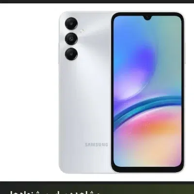 GalaxyA05s|موبایل|میبد, |دیوار