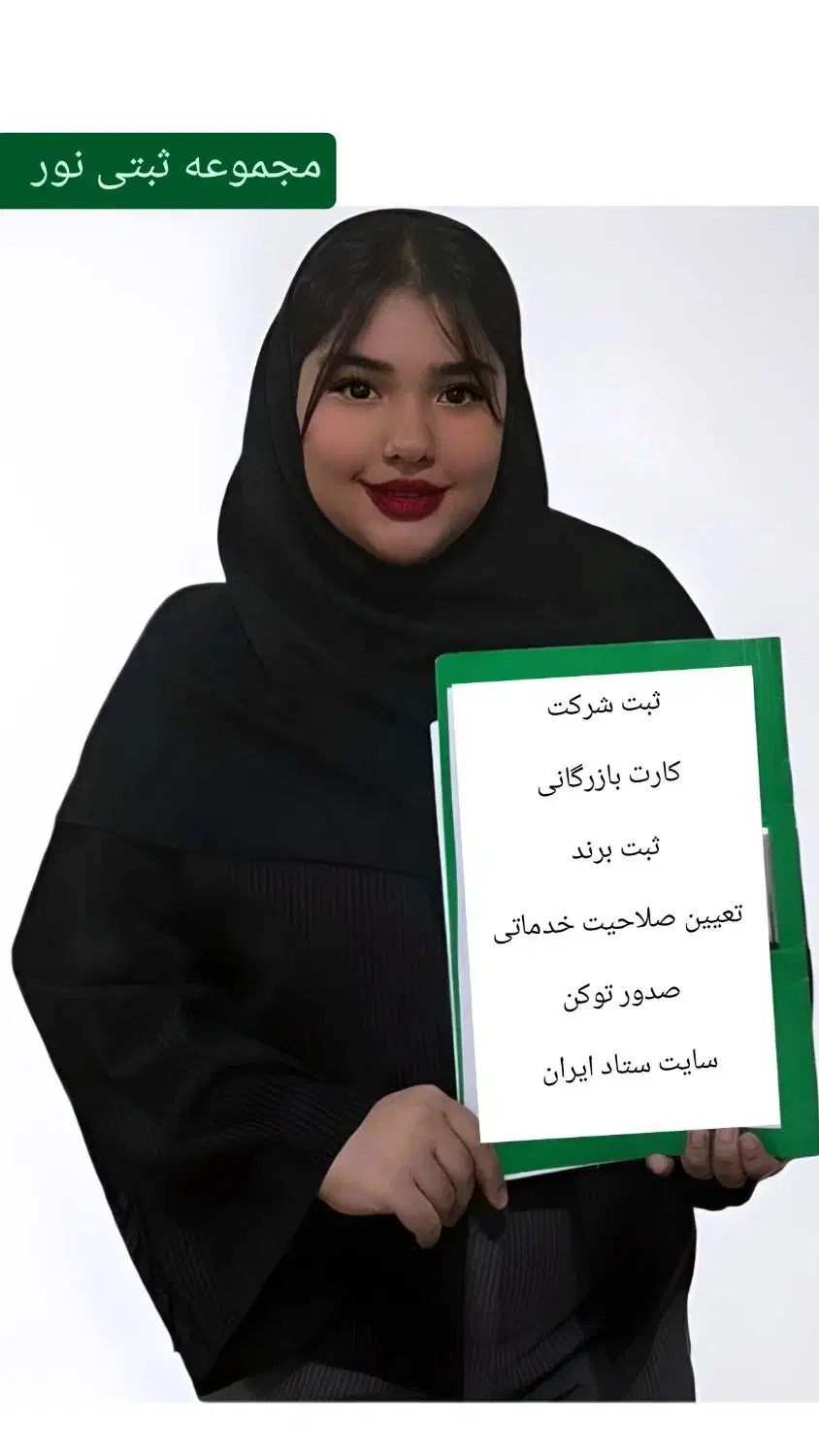 ثبت شرکت برند کارت بازرگانی تغییرات شرکت|خدمات مالی، حسابداری، بیمه|شیراز, ستارخان|دیوار