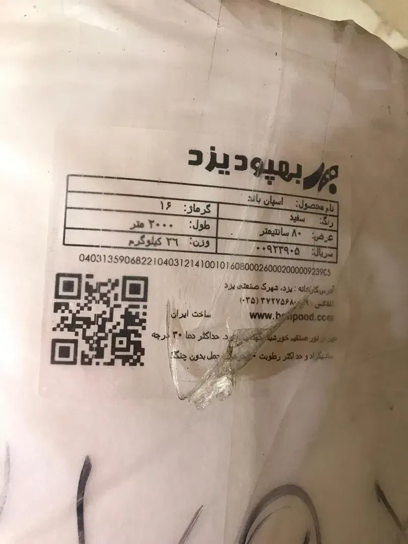 طاقه پارچه اسپان بهبود|عمده‌فروشی|شیراز, شهرک صنعتی شیراز|دیوار