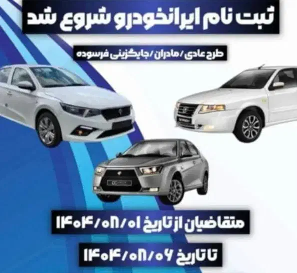 ثبت نام حواله ایران خودرو با ربات فوری برنده میشید|خدمات رایانهای و موبایل|اهواز, کمپلو جنوبی|دیوار
