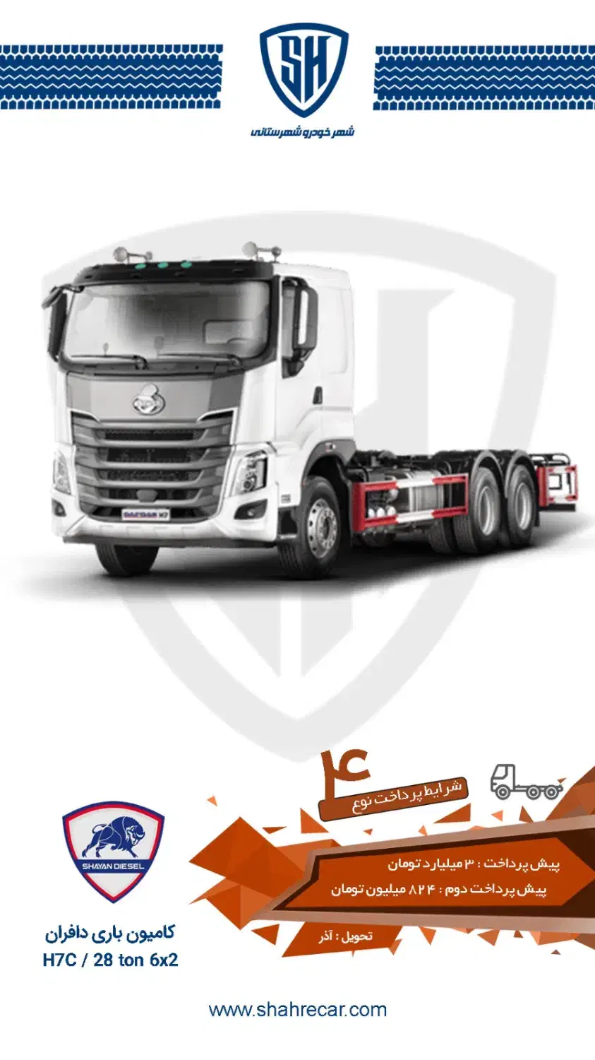 جفت باری دافران H7C6*2|خودرو سنگین|تهران, طرشت|دیوار