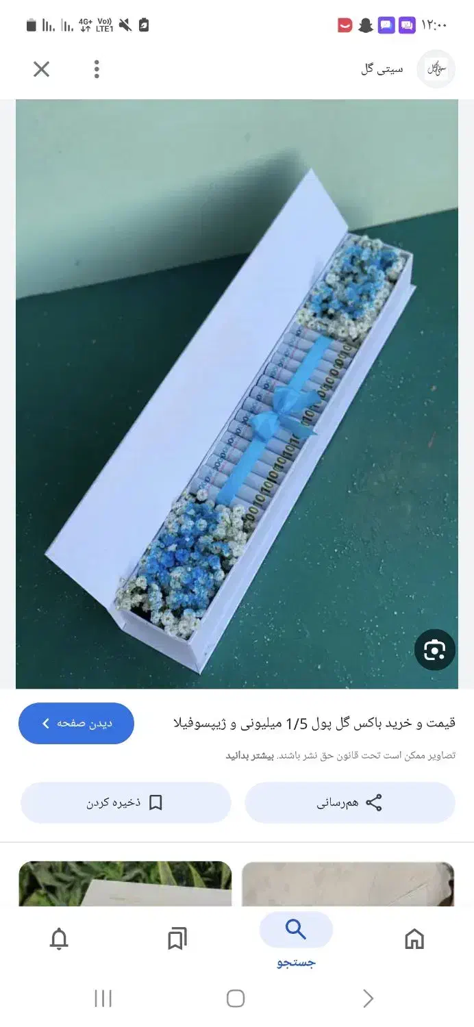 گل ربانی|گل مصنوعی|همدان, |دیوار