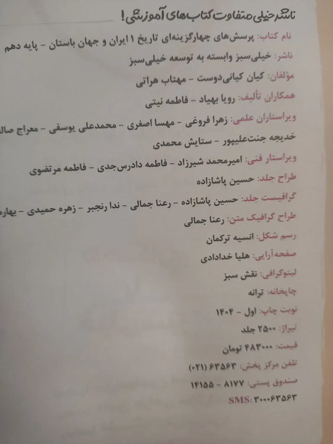 تاریخ1پایه دهم انسانی|کتاب و مجله آموزشی|تهران, اکباتان|دیوار